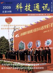 《科技通讯（成都）》