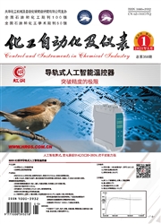 《化工自动化及仪表》