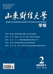 《山东财经大学学报》
