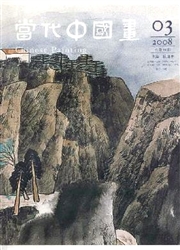 《当代中国画》