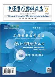 《中国医疗器械杂志》