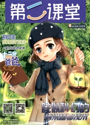 《第二课堂：初中版》