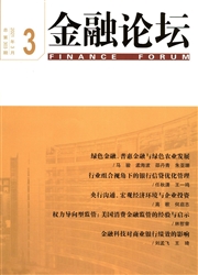 《金融论坛》