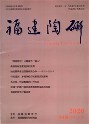 《福建陶研》