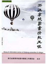《浙江高校图书情报工作》