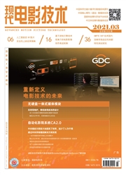 《现代电影技术》