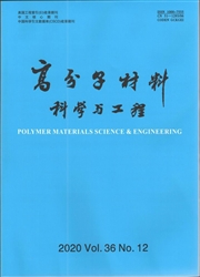 《高分子材料科学与工程》