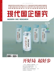 《现代国企研究》