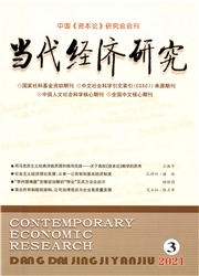 《当代经济研究》