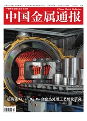 《中国金属通报》