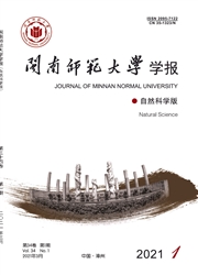 《闽南师范大学学报：自然科学版》