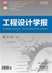 《工程设计学报》