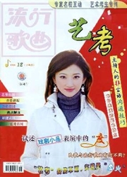 《流行歌曲：下半月》