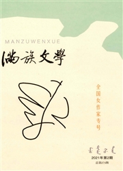 《满族文学》