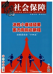 《中国社会保障》