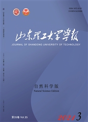 《山东理工大学学报：自然科学版》