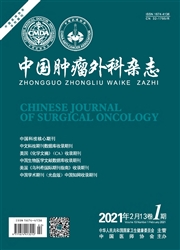 《中国肿瘤外科杂志》