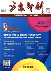 《广东印刷》