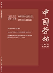 《中国劳动》