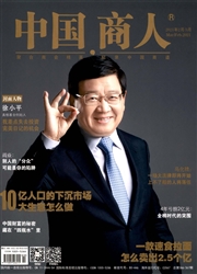 《中国商人》