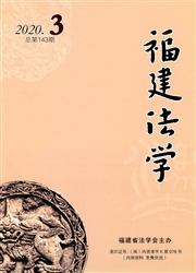 《福建法学》