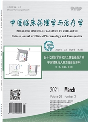 《中国临床药理学与治疗学》