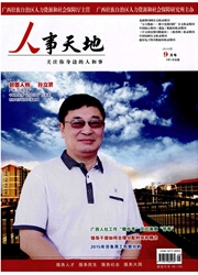 《人事天地》
