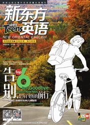 《新东方英语：中学版》