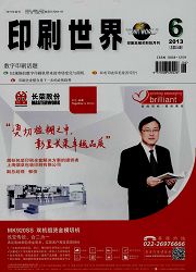 《印刷世界》