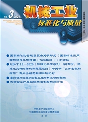 《机械工业标准化与质量》