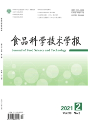 《食品科学技术学报》