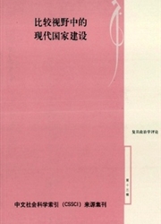 《复旦政治学评论》
