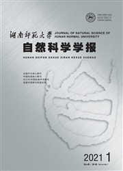 《湖南师范大学自然科学学报》