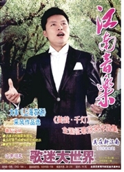 《歌迷大世界》