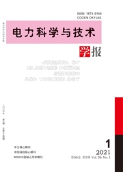 《电力科学与技术学报》