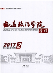 《西安政治学院学报》