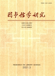 《图书馆学研究》