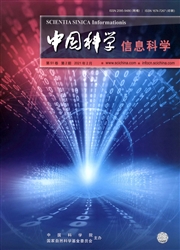 《中国科学：信息科学》