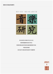 《音乐研究》