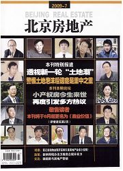 《北京房地产》