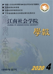 《江南社会学院学报》