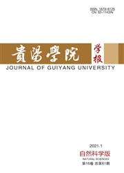 《贵阳学院学报：自然科学版》