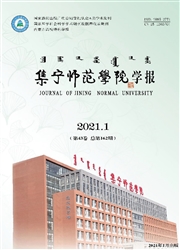 《集宁师范学院学报》