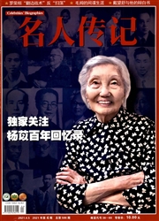 《名人传记》