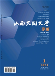 《山西大同大学学报：自然科学版》