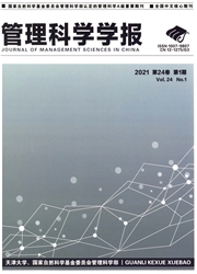 《管理科学学报》