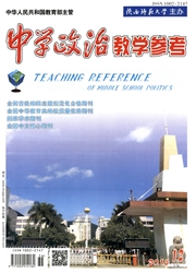 《中学政治教学参考：下旬》