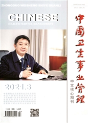《中国卫生事业管理》
