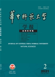 《华中师范大学学报：自然科学版》