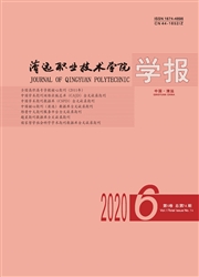 《清远职业技术学院学报》